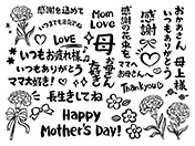 母の日の素材集-B-2（筆文字）