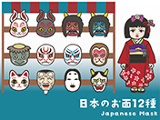 日本のお面12種-2