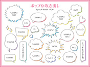 吹き出しセット-2（ポップ）