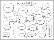 吹き出しセット-4（シンプル）