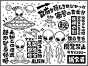 エイリアン・宇宙人素材（白黒）
