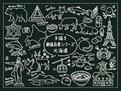 手描き都道府県シリーズ-北海道A-3