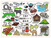 手描き都道府県シリーズ-鳥取県A-1