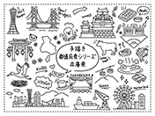 手描き都道府県シリーズ-兵庫県A-4