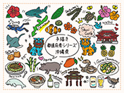 手描き都道府県シリーズ-沖縄県A-1