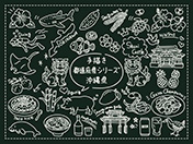 手描き都道府県シリーズ-沖縄県A-3