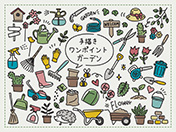 手描きワンポイント-ガーデンA-2