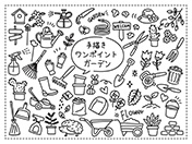 手描きワンポイント-ガーデンA-4