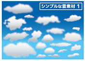 シンプルな雲素材-1