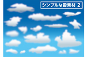 シンプルな雲素材-2