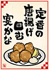 唐揚げポスター-1（A4縦）