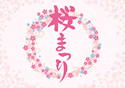 桜まつり-1（A4横）