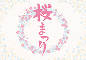 桜まつり-2（A4横）