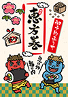 節分ポスター-3（A4縦）