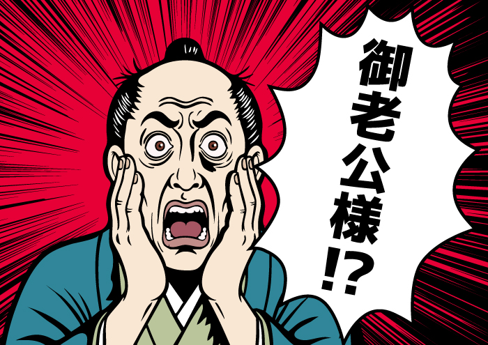 アメコミ風驚く人のびっくり御老公