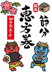 節分ポスター-2（A4縦）