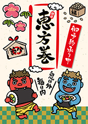 節分ポスター-3（A4縦）