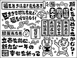 節分素材-4（白黒）