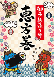 節分ポスター-3(A4縦)