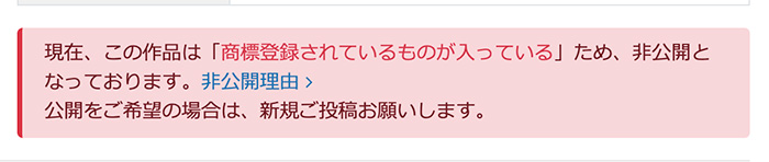 審査落ちの理由