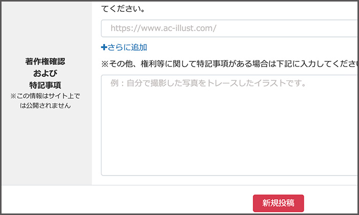 特記事項記載欄