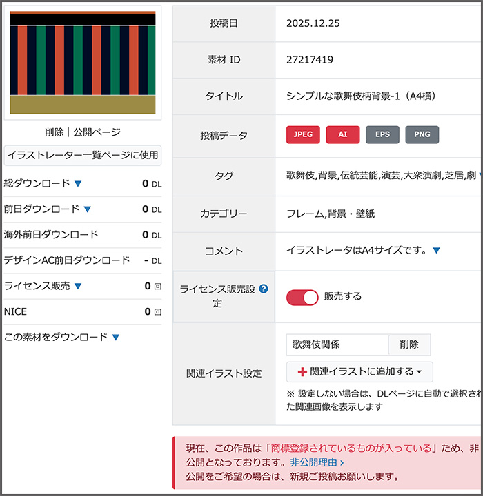 落とされた画面