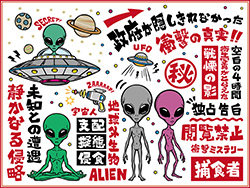 エイリアン・宇宙人素材