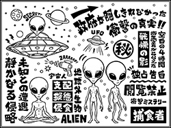 エイリアン・宇宙人素材（白黒）