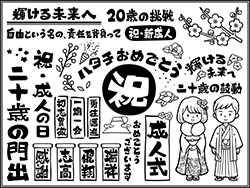 成人式素材-2（白黒）