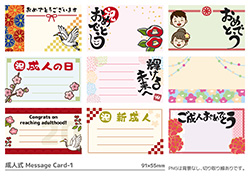 成人式メッセージカード-1