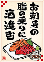 お刺身ポスター-1（A4縦）