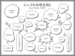 吹き出しセット-4（シンプル）
