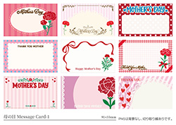 母の日のメッセージカード-1