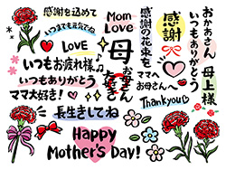 母の日の素材集-B-1（筆文字）