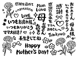 母の日の素材集-B-2（筆文字）