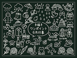 手描きワンポイント-6月行事-A-3