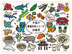 手描き都道府県シリーズ-沖縄県A-1