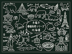 手描き都道府県シリーズ-北海道A-3