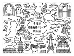 手描き都道府県シリーズ-大阪府A-4