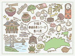 手描き都道府県シリーズ-香川県A-2