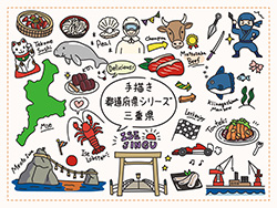 手描き都道府県シリーズ-三重県A-1