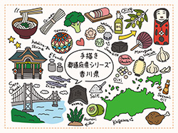 手描き都道府県シリーズ-香川県A-1