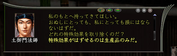 土御門法師の台詞