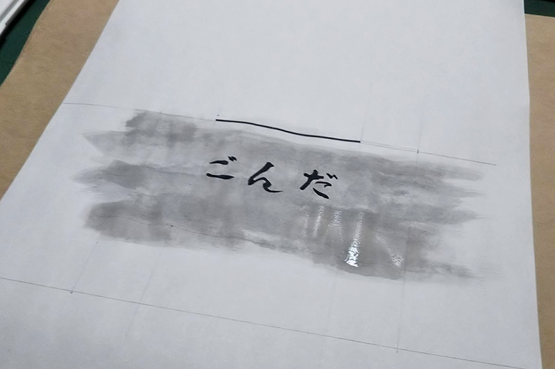 薄めでベタ塗り