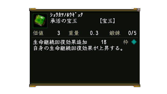 承活の宝玉デフォ