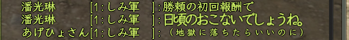 日頃の行いならしょうがない