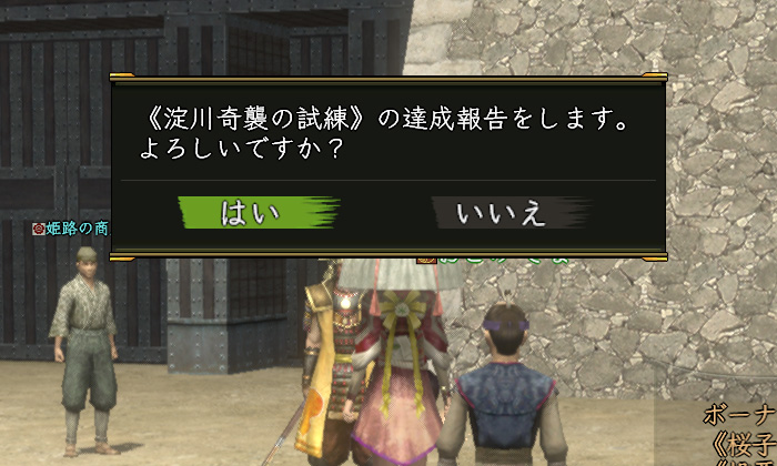 淀川奇襲の試練