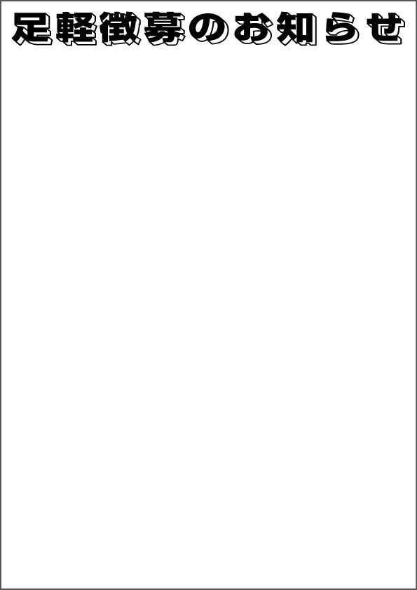 ポスター製作-2