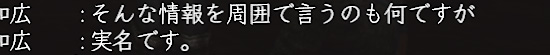 「実名」にはあえて名前を隠さないって意味合いがあるらしいよ