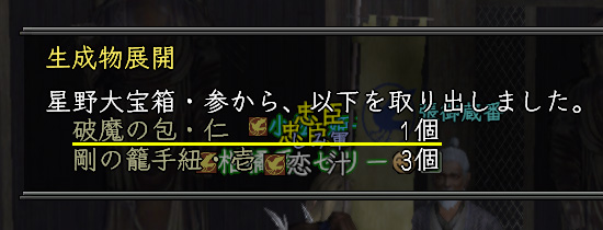 レア中ボス宝箱から